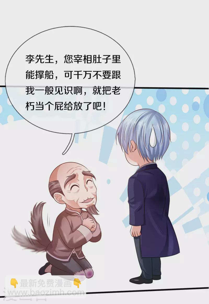 🍘我是大仙尊 第305话 不共戴天，一秒滑跪 第30页