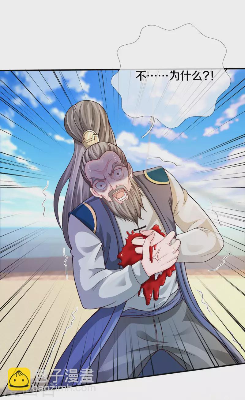 🍘我是大仙尊 第305话 不共戴天，一秒滑跪 第4页