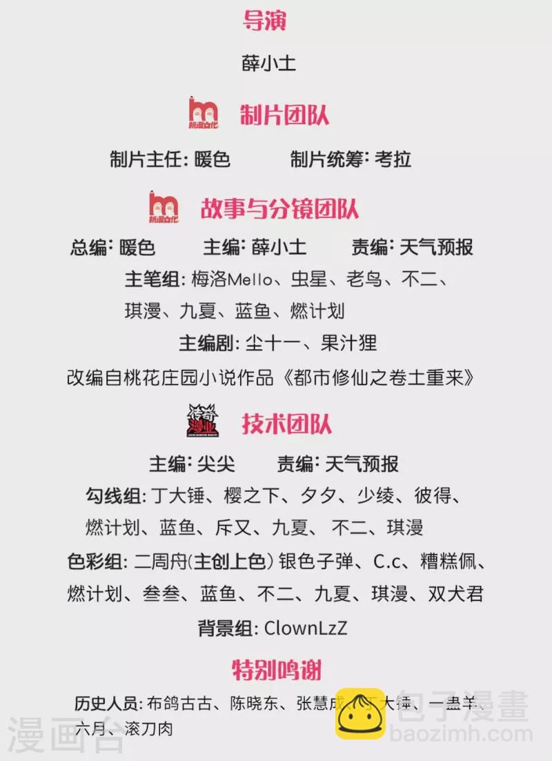 🍘我是大仙尊 第307话 有谁不服，众家皆伏 第2页
