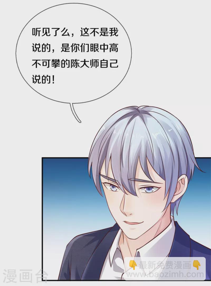 🍘我是大仙尊 第307话 有谁不服，众家皆伏 第8页