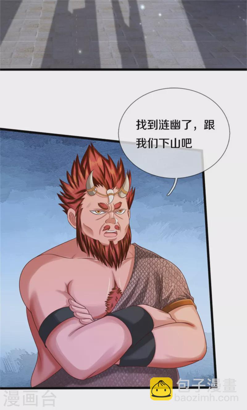 🍘我是大仙尊 第309话 天鬼一族，夺回至宝 第17页