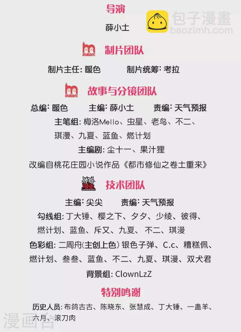 🍘我是大仙尊 第309话 天鬼一族，夺回至宝 第2页