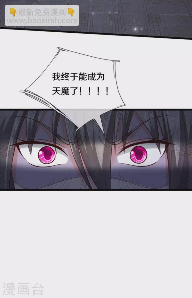 🍘我是大仙尊 第309话 天鬼一族，夺回至宝 第20页