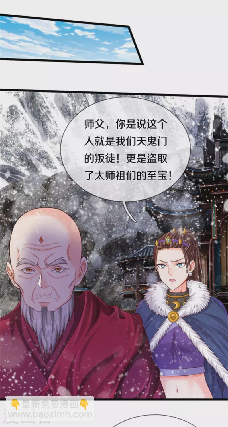 🍘我是大仙尊 第309话 天鬼一族，夺回至宝 第21页