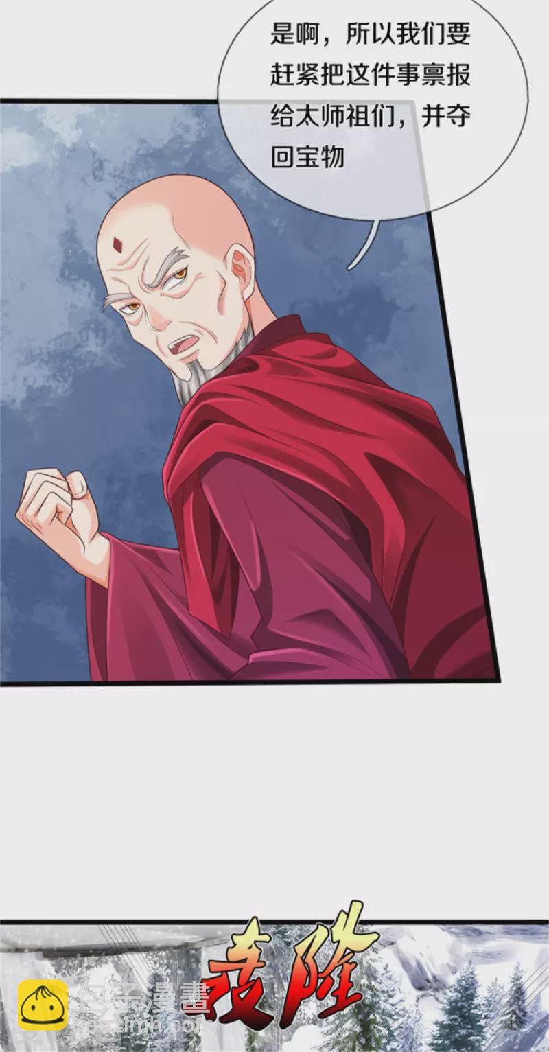 🍘我是大仙尊 第309话 天鬼一族，夺回至宝 第22页