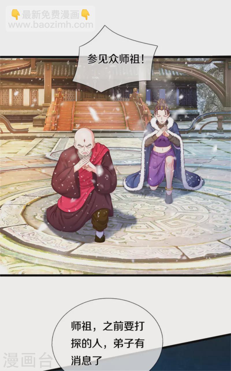 🍘我是大仙尊 第309话 天鬼一族，夺回至宝 第25页