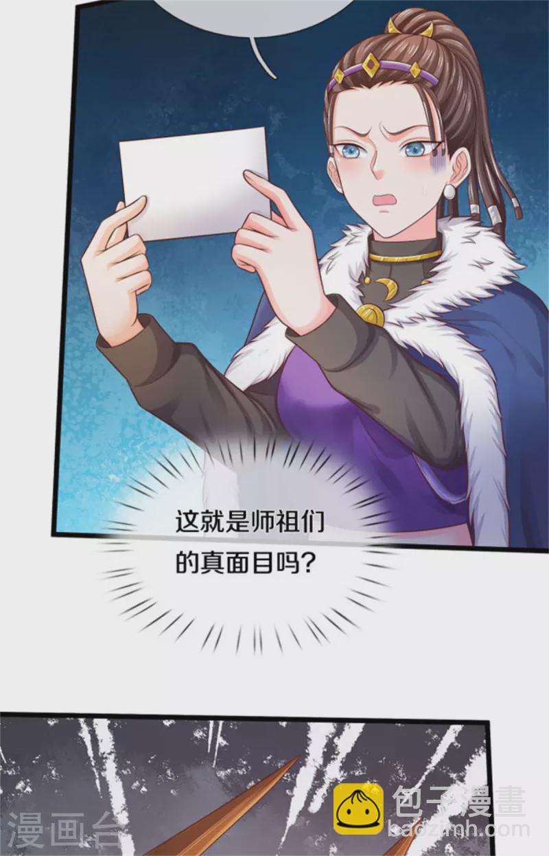 🍘我是大仙尊 第309话 天鬼一族，夺回至宝 第26页