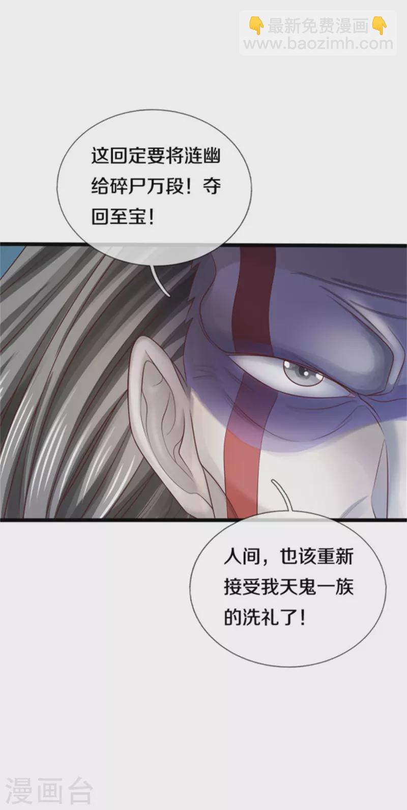 🍘我是大仙尊 第309话 天鬼一族，夺回至宝 第30页