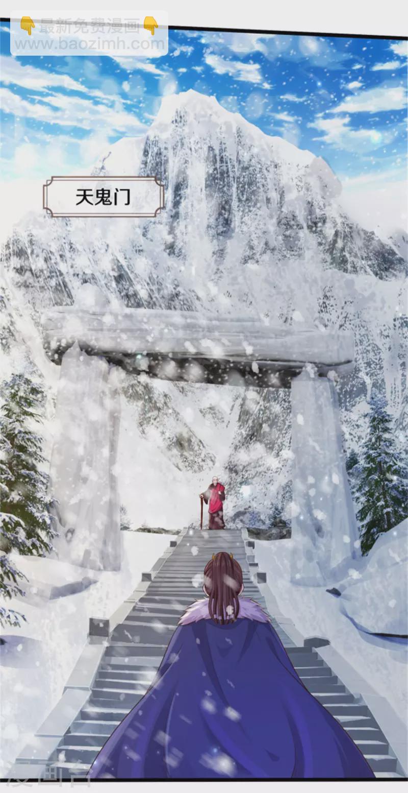 🍘我是大仙尊 第309话 天鬼一族，夺回至宝 第4页