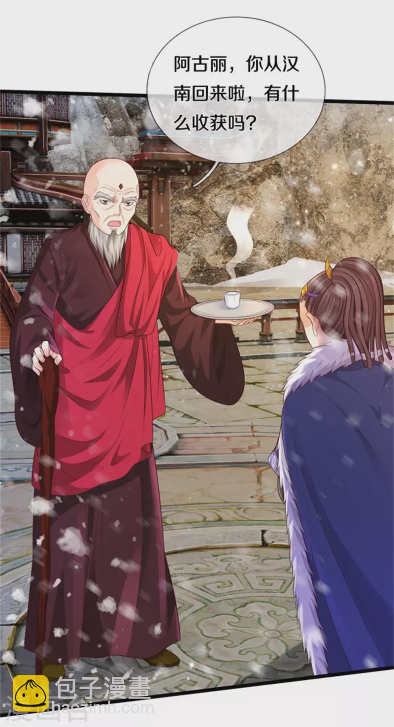 🍘我是大仙尊 第309话 天鬼一族，夺回至宝 第5页