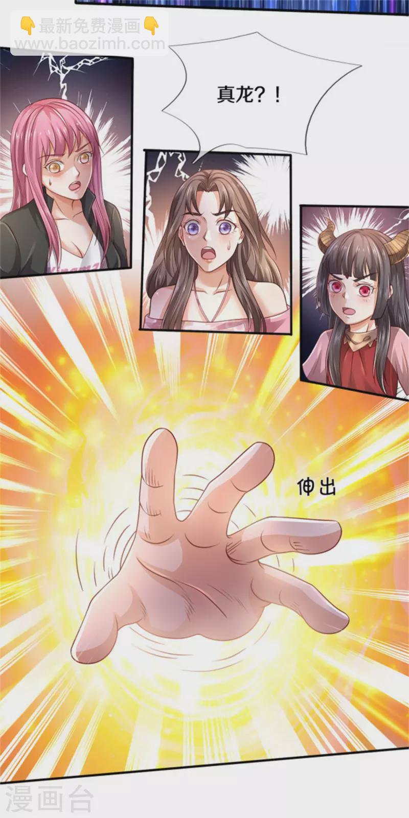 🍘我是大仙尊 第311话 龙木化形，爸爸妈妈 第10页