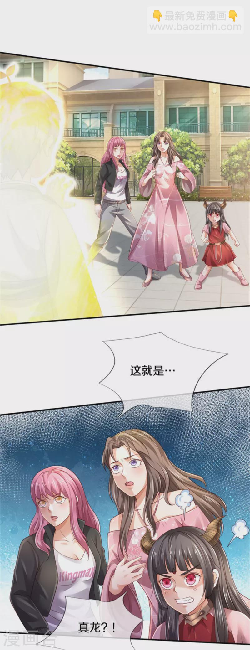 🍘我是大仙尊 第311话 龙木化形，爸爸妈妈 第11页