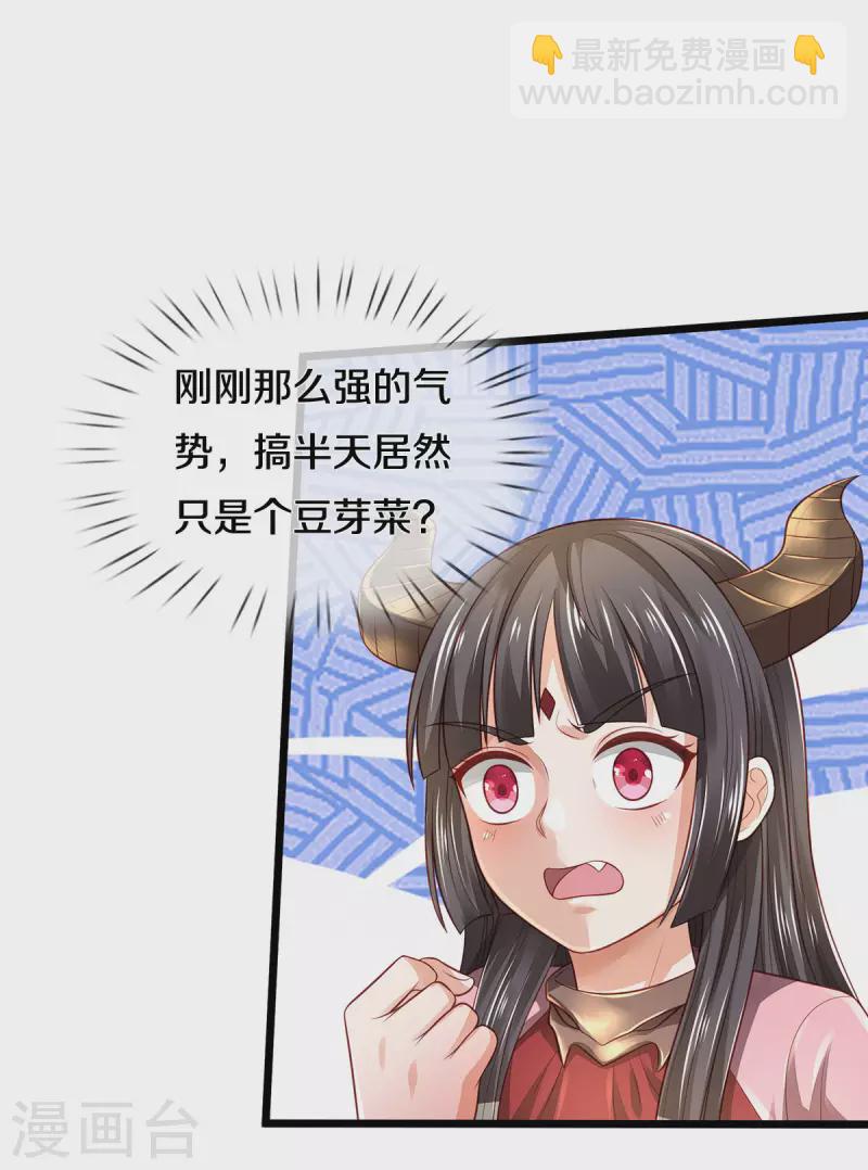 🍘我是大仙尊 第311话 龙木化形，爸爸妈妈 第13页