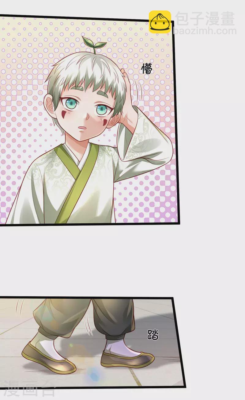 🍘我是大仙尊 第311话 龙木化形，爸爸妈妈 第14页