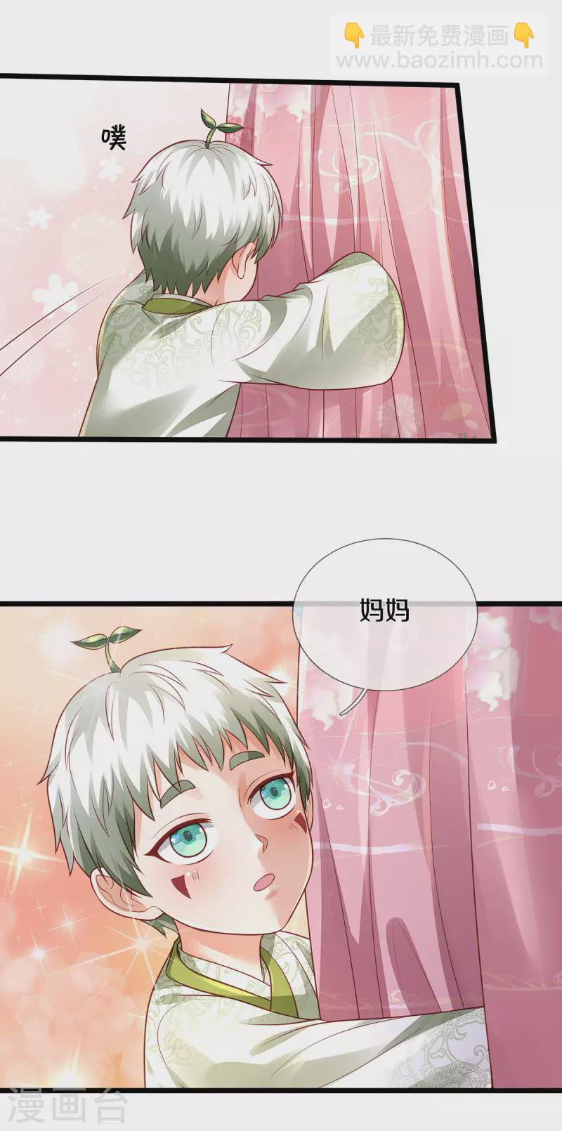 🍘我是大仙尊 第311话 龙木化形，爸爸妈妈 第16页