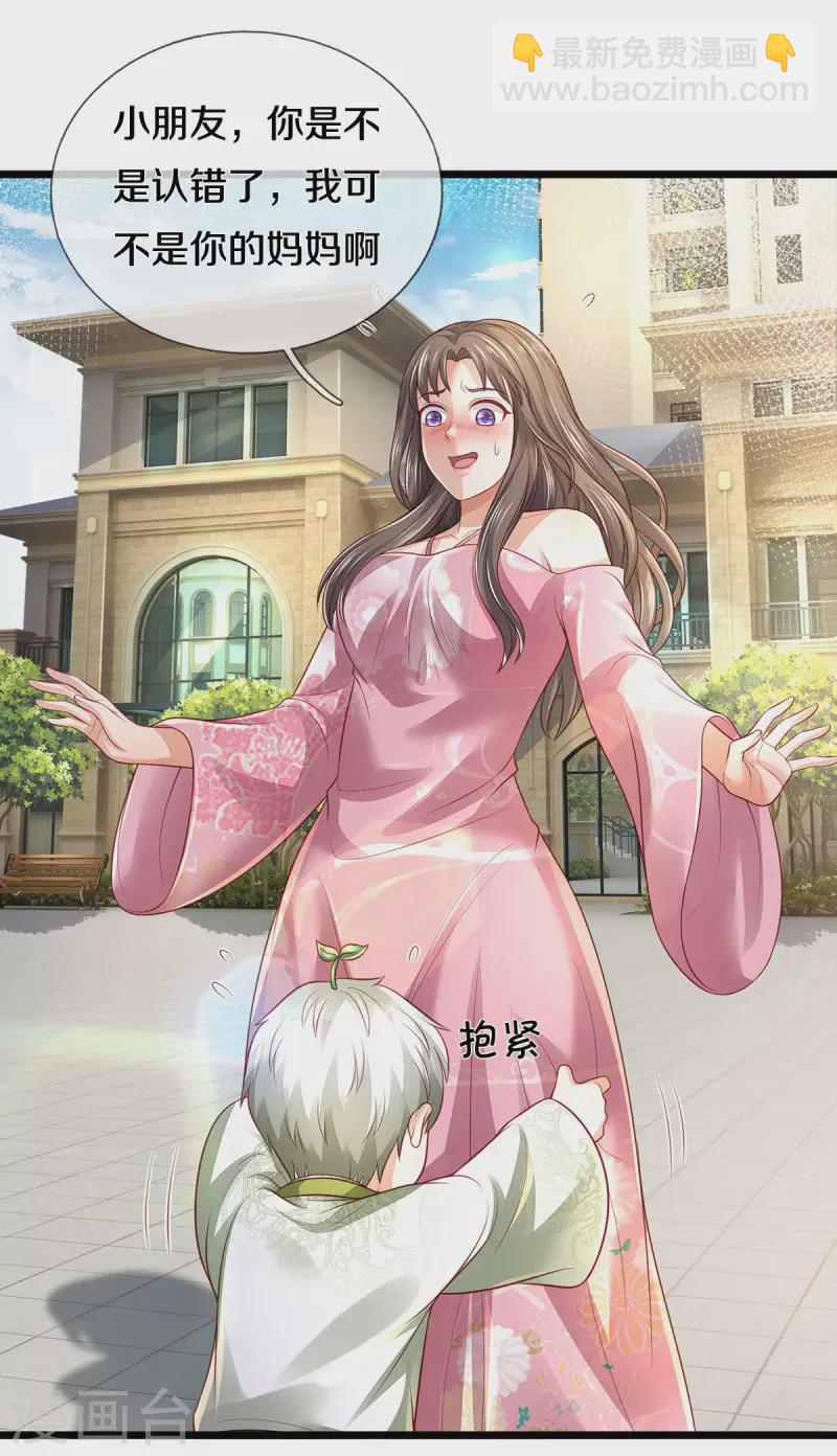 🍘我是大仙尊 第311话 龙木化形，爸爸妈妈 第19页
