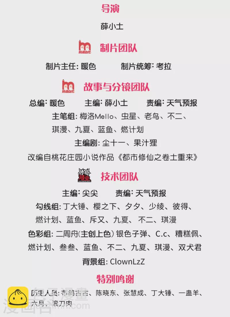🍘我是大仙尊 第311话 龙木化形，爸爸妈妈 第2页