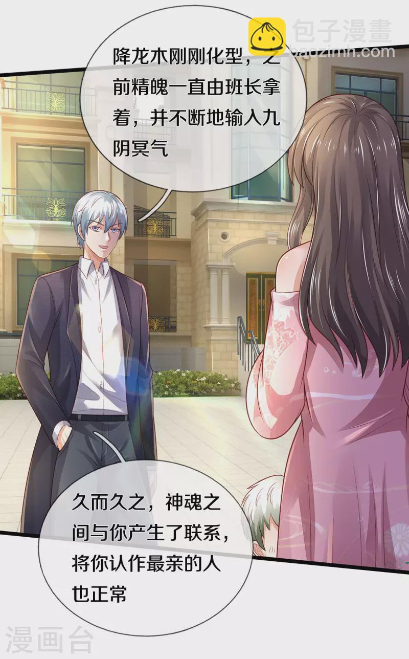 🍘我是大仙尊 第311话 龙木化形，爸爸妈妈 第20页
