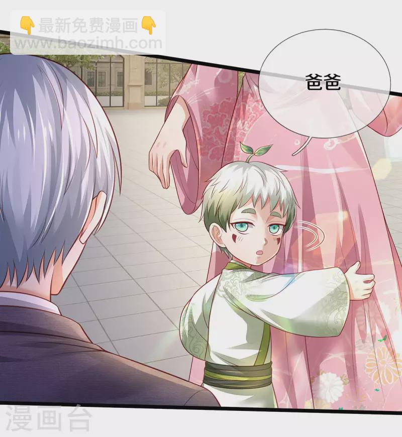 🍘我是大仙尊 第311话 龙木化形，爸爸妈妈 第21页