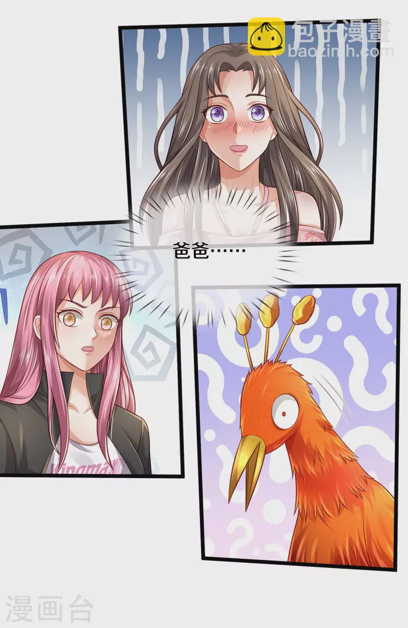 🍘我是大仙尊 第311话 龙木化形，爸爸妈妈 第23页