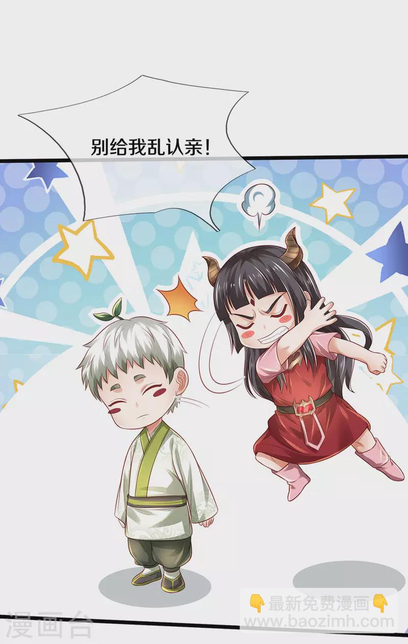 🍘我是大仙尊 第311话 龙木化形，爸爸妈妈 第24页