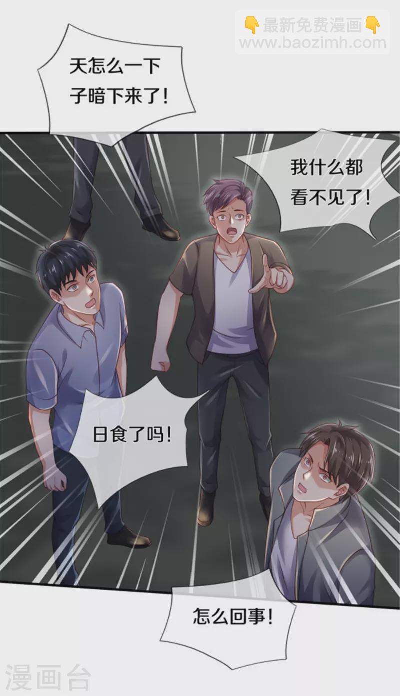 🍘我是大仙尊 第311话 龙木化形，爸爸妈妈 第3页