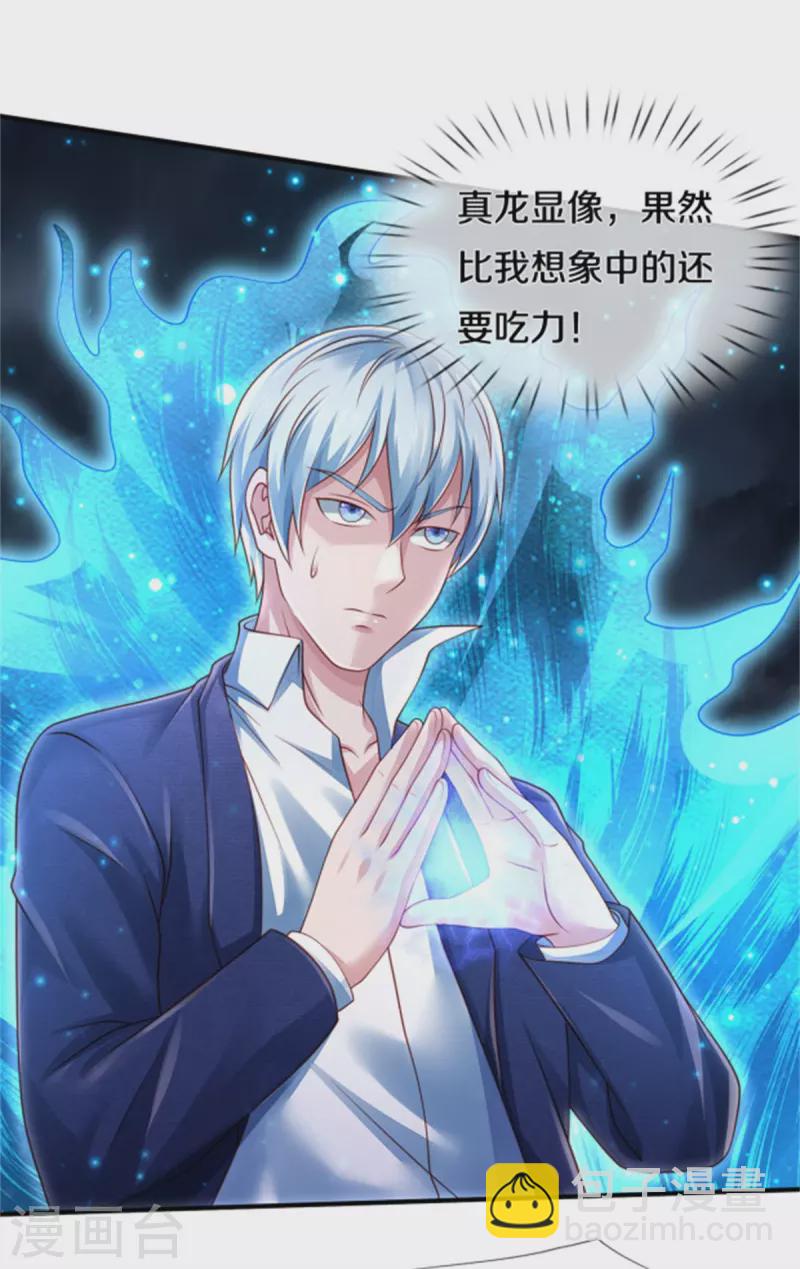 🍘我是大仙尊 第311话 龙木化形，爸爸妈妈 第4页