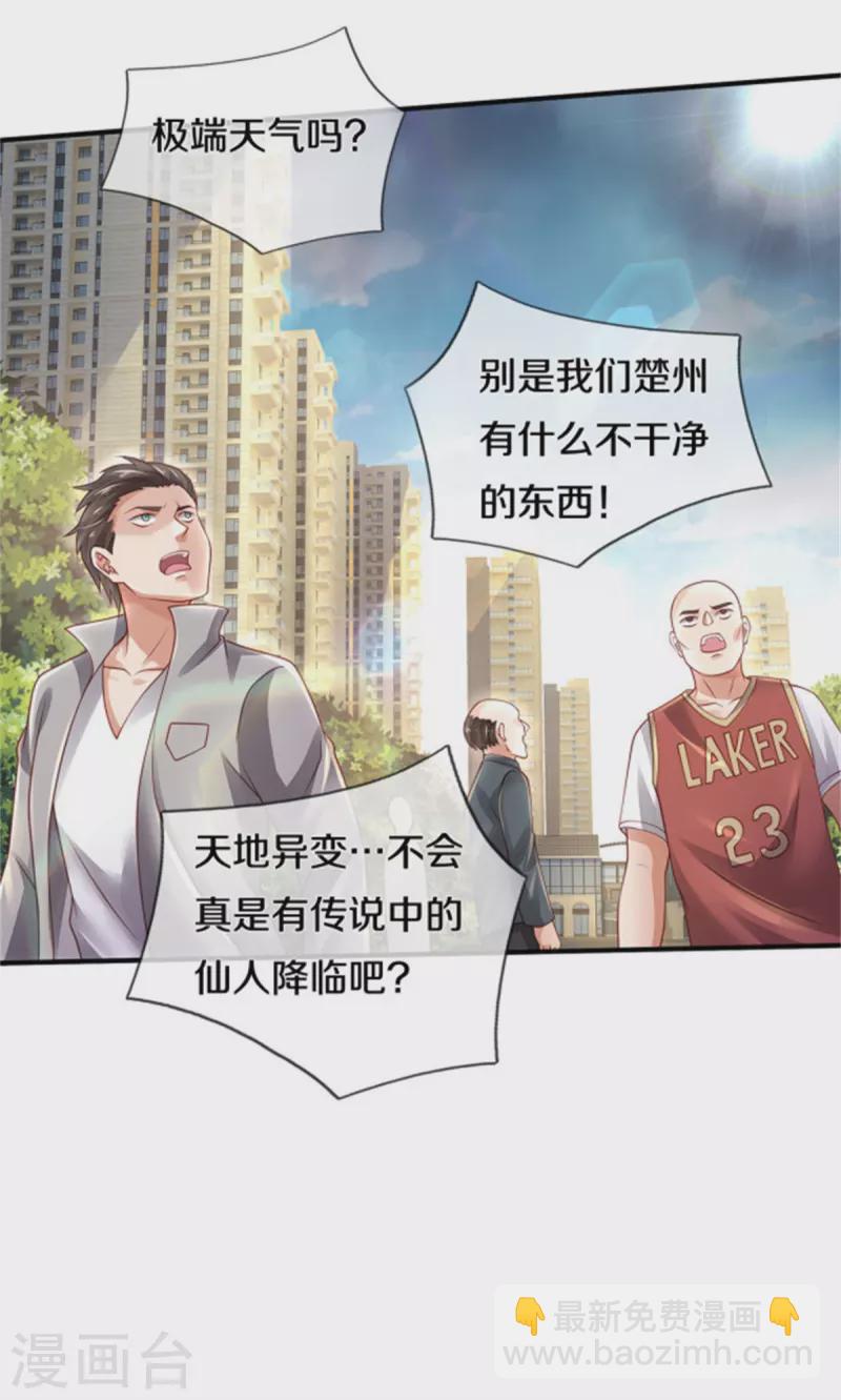 🍘我是大仙尊 第311话 龙木化形，爸爸妈妈 第7页