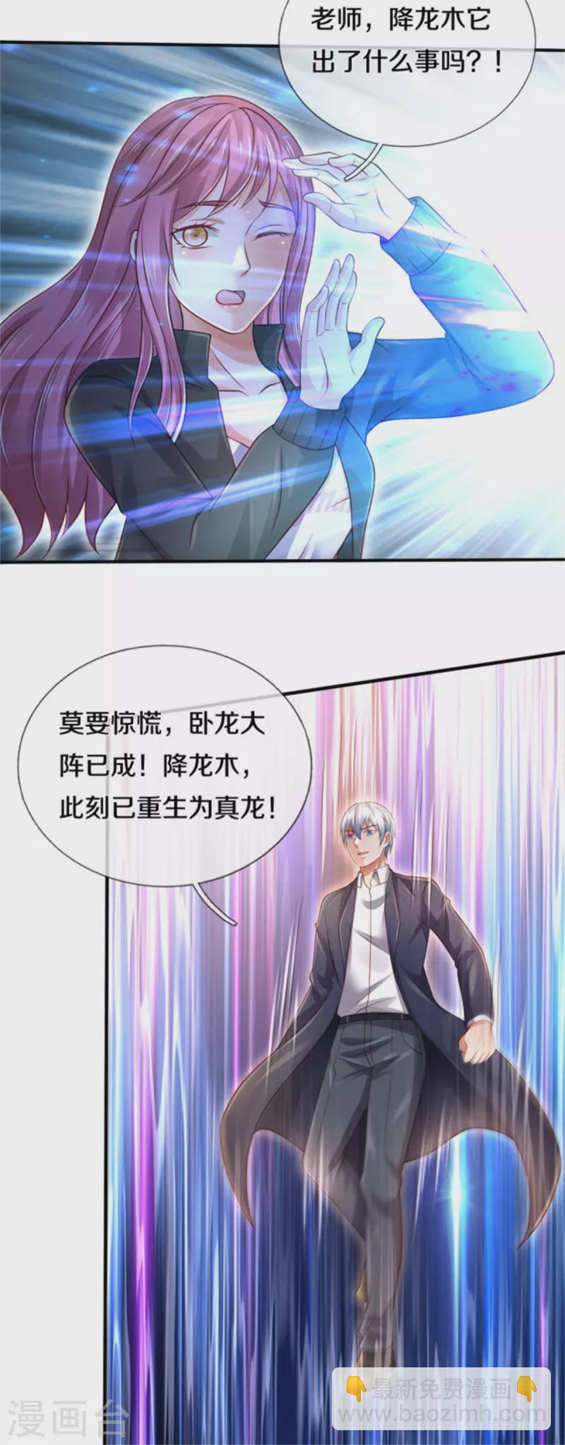 🍘我是大仙尊 第311话 龙木化形，爸爸妈妈 第9页