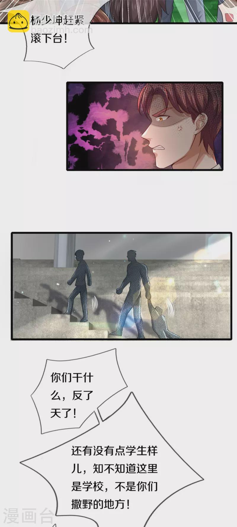 🍘我是大仙尊 第313话 你算个球，拆了学校 第10页