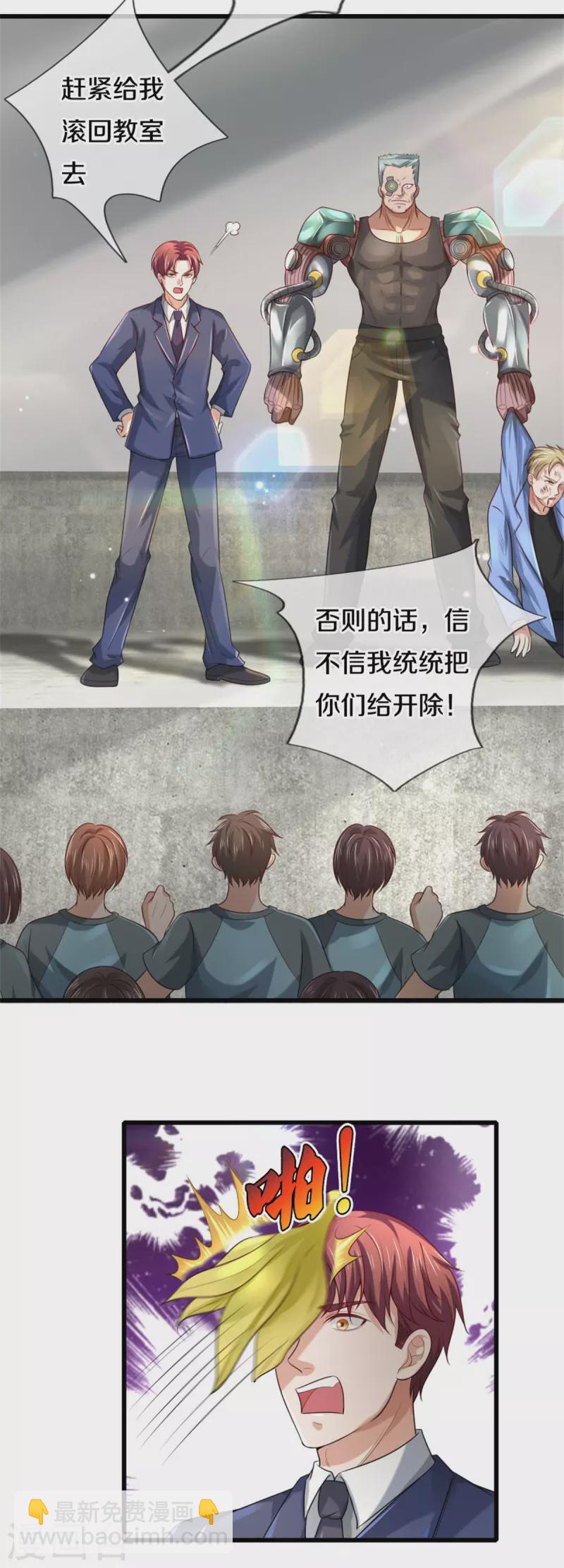 🍘我是大仙尊 第313话 你算个球，拆了学校 第11页