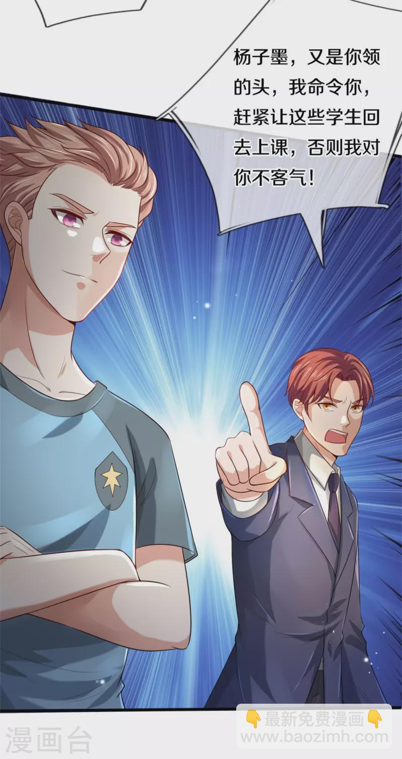 🍘我是大仙尊 第313话 你算个球，拆了学校 第14页
