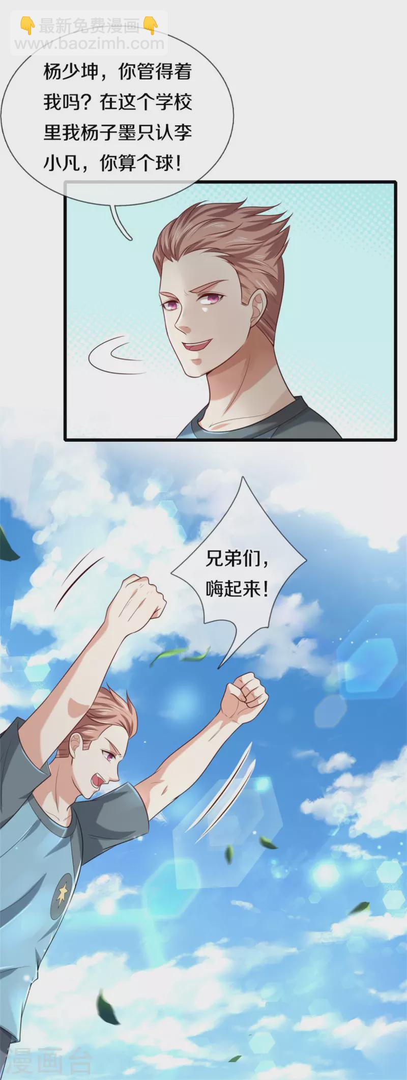 🍘我是大仙尊 第313话 你算个球，拆了学校 第15页