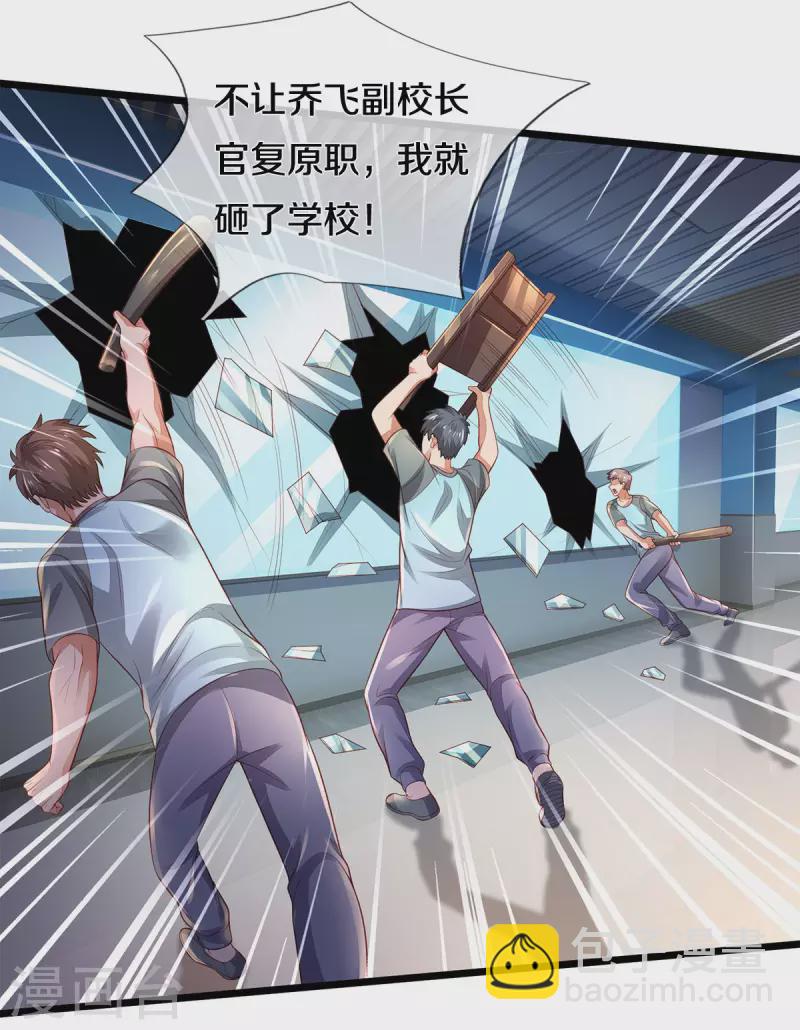 🍘我是大仙尊 第313话 你算个球，拆了学校 第18页
