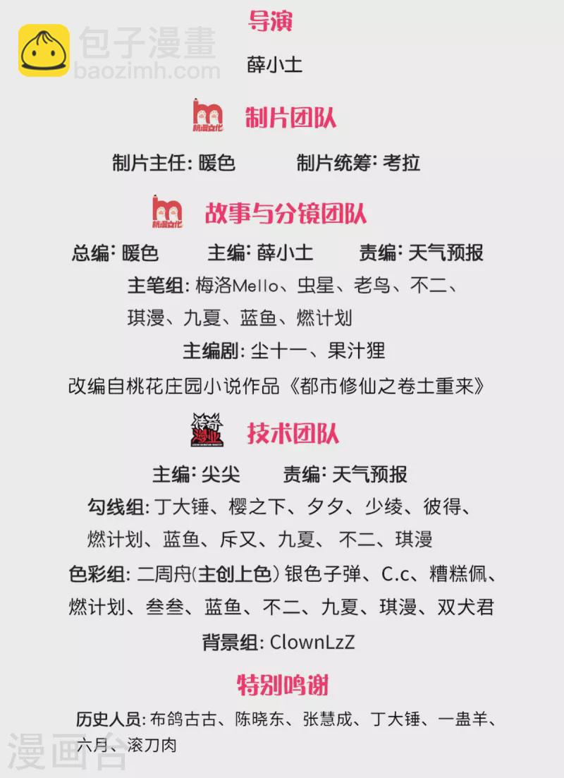 🍘我是大仙尊 第313话 你算个球，拆了学校 第2页
