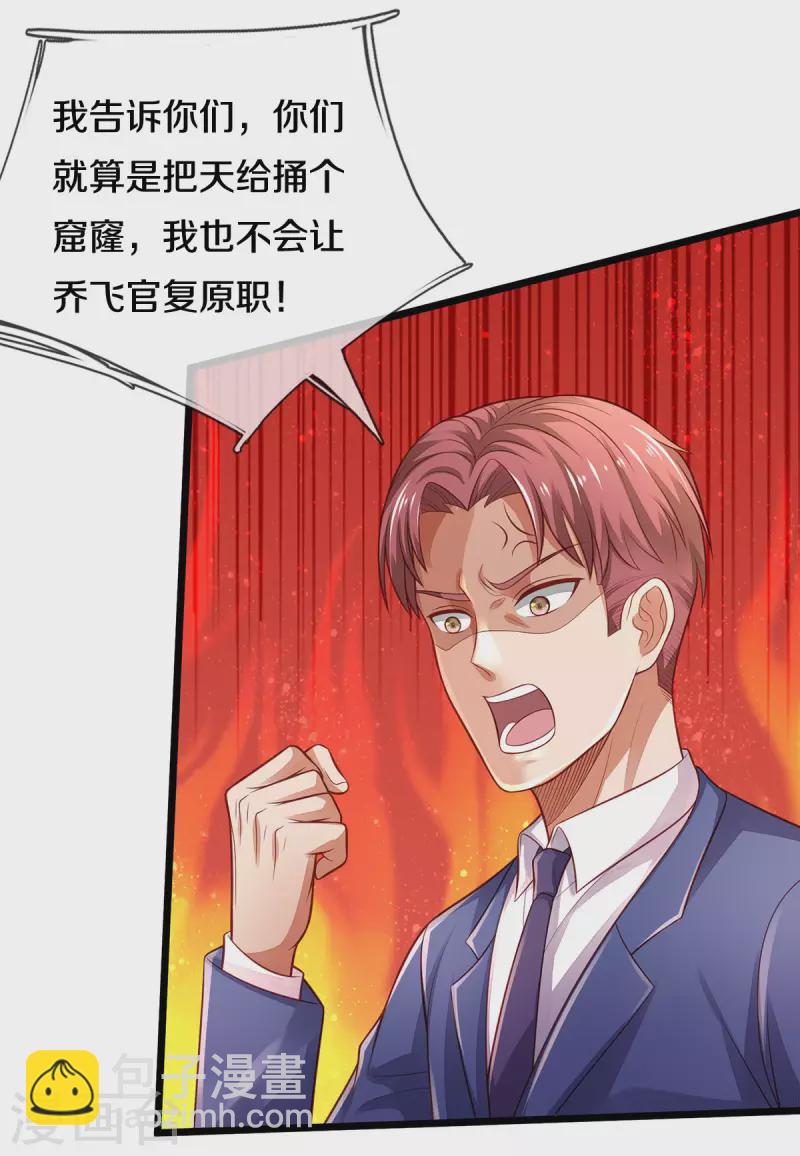 🍘我是大仙尊 第313话 你算个球，拆了学校 第20页