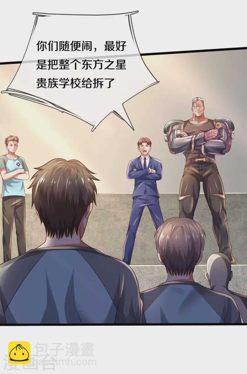 🍘我是大仙尊 第313话 你算个球，拆了学校 第21页