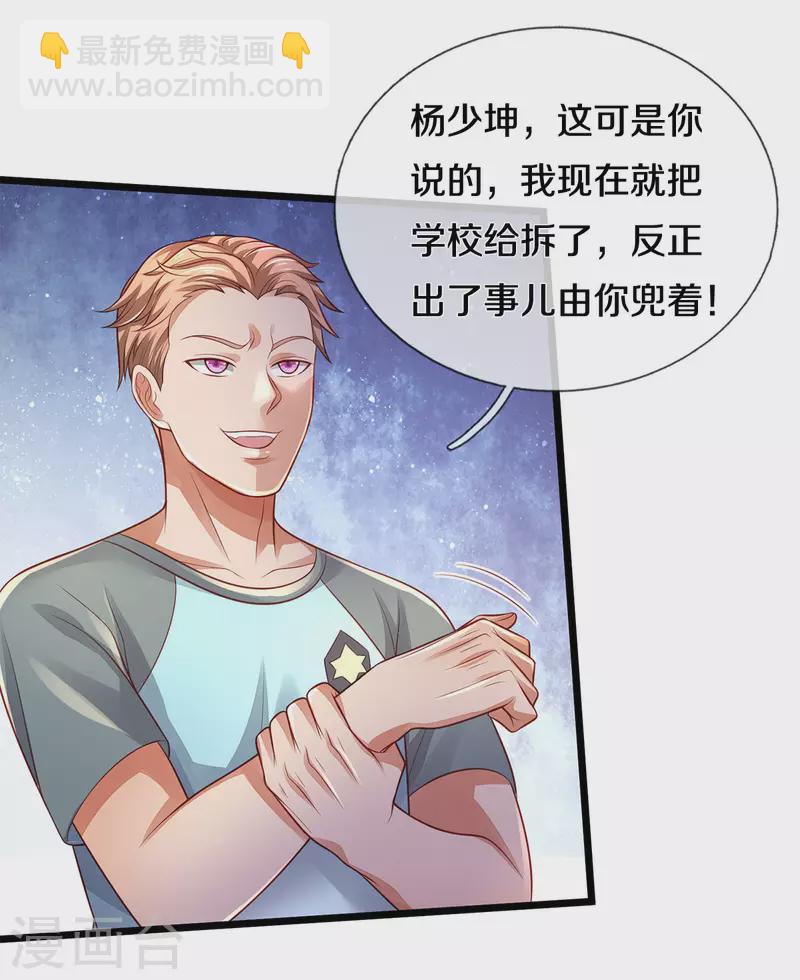 🍘我是大仙尊 第313话 你算个球，拆了学校 第22页
