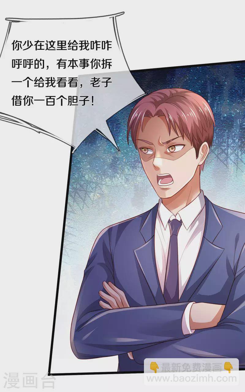 🍘我是大仙尊 第313话 你算个球，拆了学校 第23页