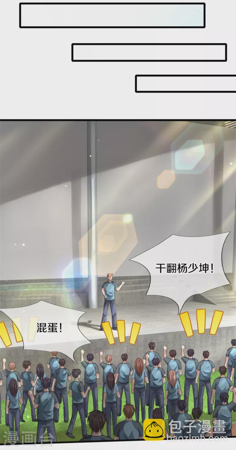 🍘我是大仙尊 第313话 你算个球，拆了学校 第3页