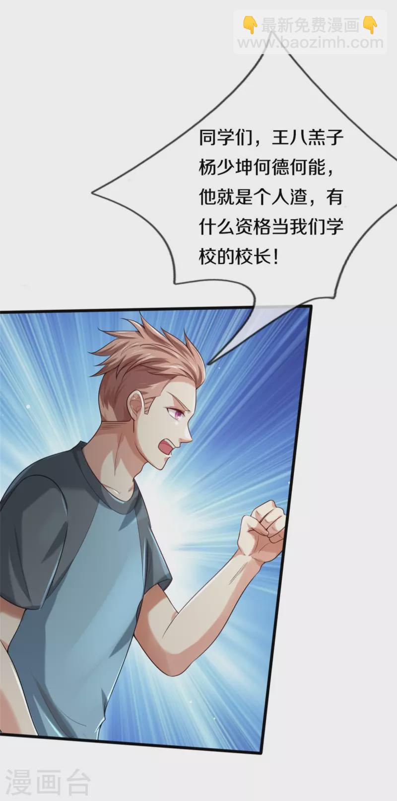🍘我是大仙尊 第313话 你算个球，拆了学校 第4页