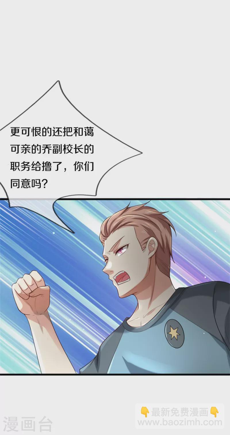 🍘我是大仙尊 第313话 你算个球，拆了学校 第5页