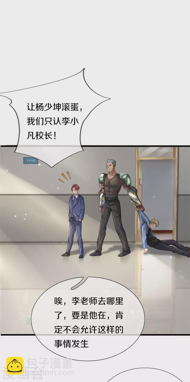 🍘我是大仙尊 第313话 你算个球，拆了学校 第8页