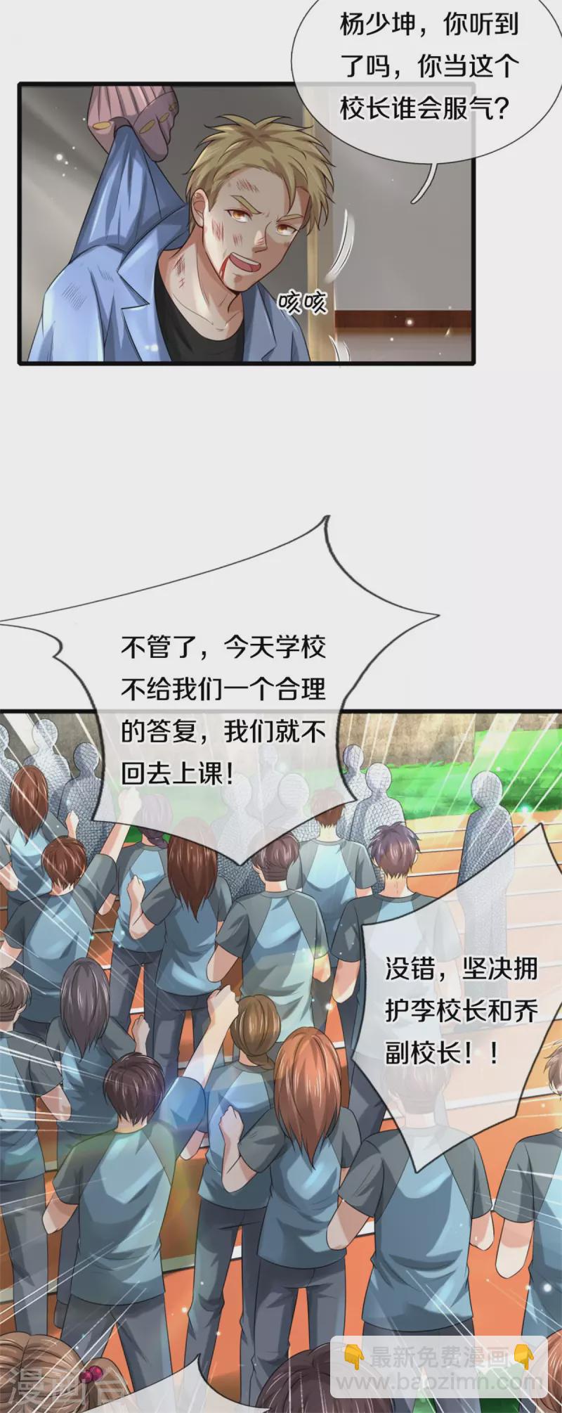 🍘我是大仙尊 第313话 你算个球，拆了学校 第9页