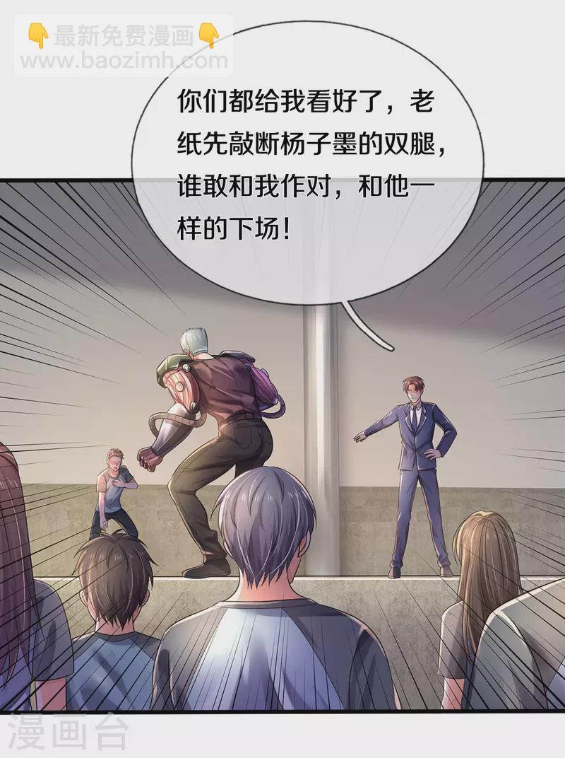 🍘我是大仙尊 第315话 李校长到，赶紧滚蛋！ 第15页