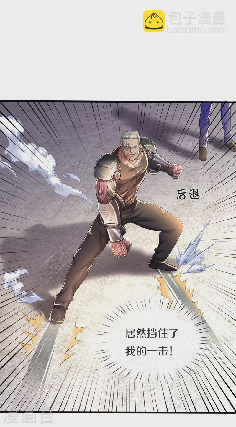🍘我是大仙尊 第315话 李校长到，赶紧滚蛋！ 第19页