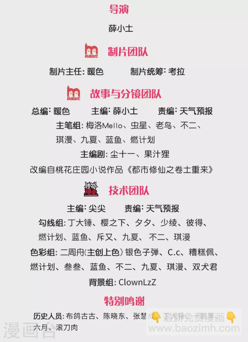 🍘我是大仙尊 第315话 李校长到，赶紧滚蛋！ 第2页