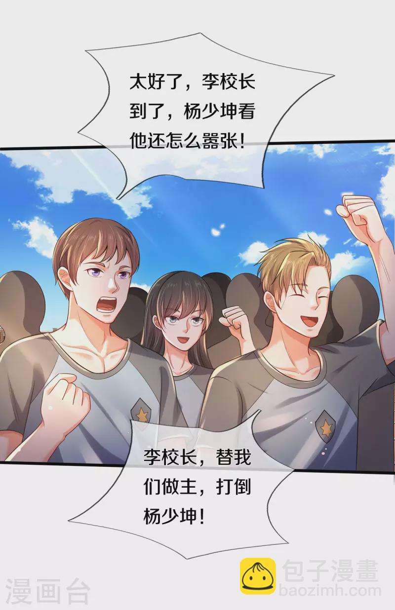 🍘我是大仙尊 第315话 李校长到，赶紧滚蛋！ 第21页
