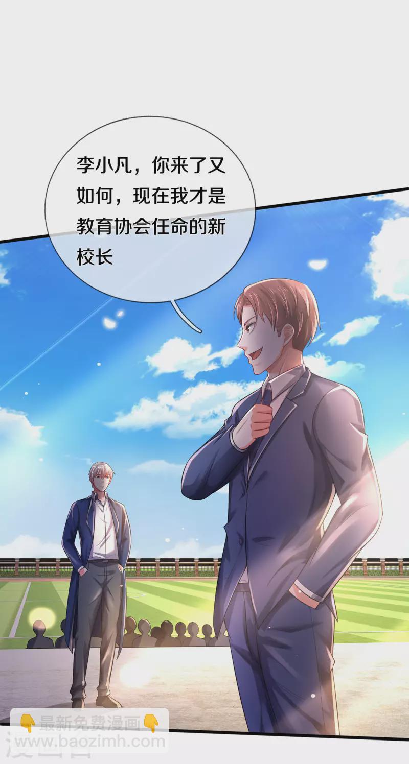 🍘我是大仙尊 第315话 李校长到，赶紧滚蛋！ 第22页