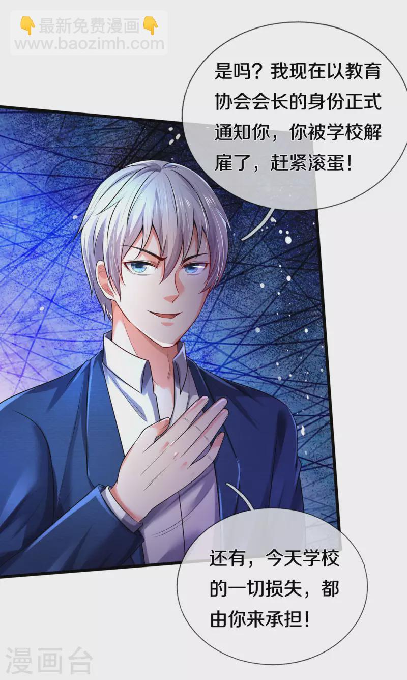 🍘我是大仙尊 第315话 李校长到，赶紧滚蛋！ 第24页